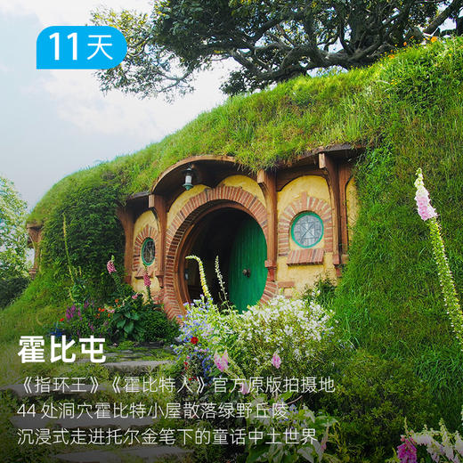 奇幻新西兰丨南北岛全景60公里  走进高山史诗和电影里的中土世界 11日 商品图6