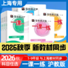 2026秋季一课一练沪教版新教材1-9年级上海新教材小学一二年级高中选修必修三上四五六上七上八上语文数学英语物理化学华东师大 商品缩略图0