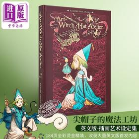 预售 【中商原版】尖帽子的魔法工坊艺术设定集 白滨海鸥 The Art of Witch Hat Atelier 英文原版 Kamome Shirahama
