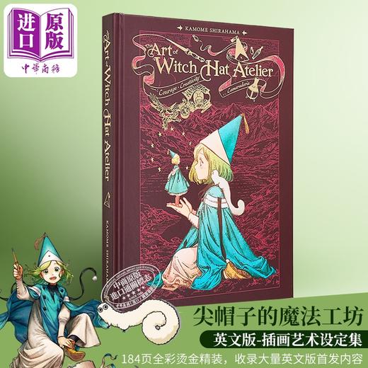 预售 【中商原版】尖帽子的魔法工坊艺术设定集 白滨海鸥 The Art of Witch Hat Atelier 英文原版 Kamome Shirahama 商品图0