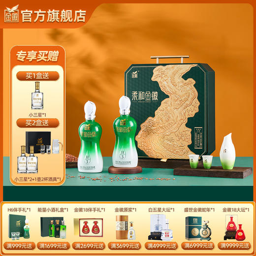 [新*H3礼盒] 柔和金徽白酒（H3）双支礼盒 商品图0