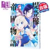 【中商原版】漫画 堤亚穆帝国物语 第9集 从断头台开始 公主重生后的逆转人生 杜乃ミズ 台版漫画书 青文出版 商品缩略图0
