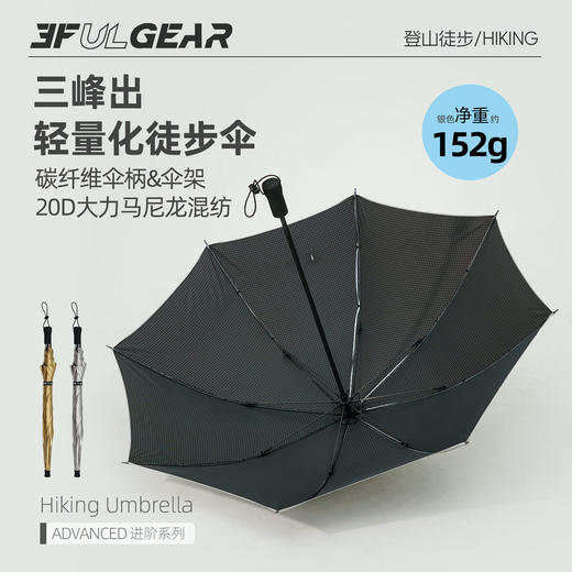 三峰出轻量化徒步伞晴雨两用登山徒步旅行超轻雨伞遮阳防晒 商品图4