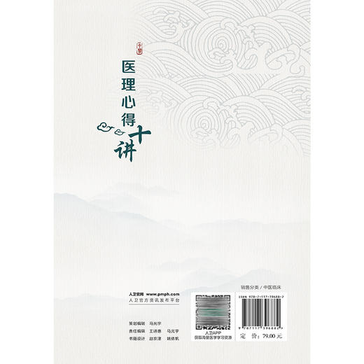 医理心得十讲 阎小萍 编著 本书将焦老在医理论述方面的体会等 概括为十讲 以便读者掌握中医医理知识9787117396882人民卫生出版社 商品图2