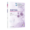 血液学检验第5版 黄斌伦杨晓斌主编 2020年4月规划教材 商品缩略图0