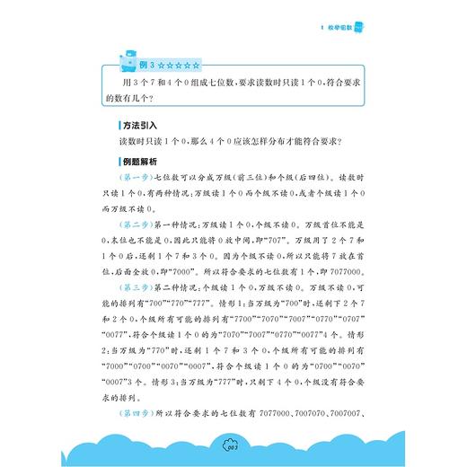 四年级数学核心方法/《核心方法》编写组/浙江大学出版社 商品图3