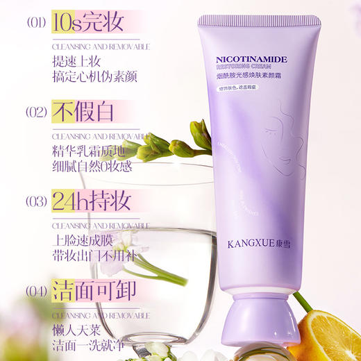 买一送一！【康雪小紫瓶烟酰胺光感焕肤素颜霜120g】 商品图1