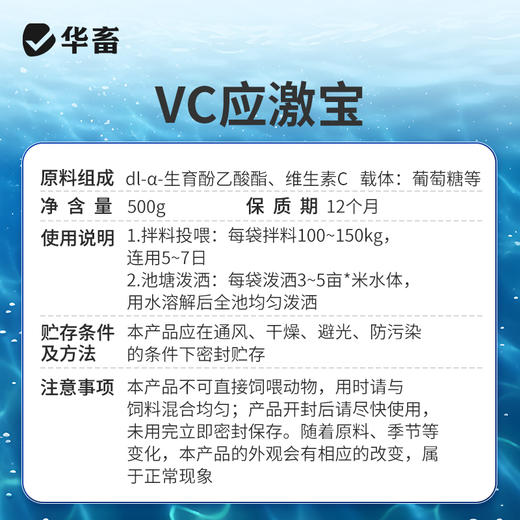 华畜鱼用VC应激宝水产养殖专用药维生素c虾蟹电解多维抗应激解毒 商品图4
