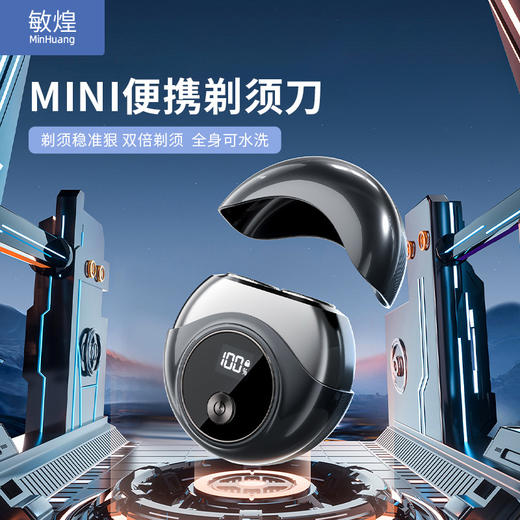 敏煌电动磁吸盖剃须刀 磁吸设计 浮动剃须 全身水洗 智能数显 小巧便携 商品图0