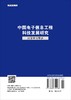 中国电子信息工程科技发展研究.深度学习专题 中国信息与电子工程科技发展战略研究中心   9787030612984 商品缩略图1