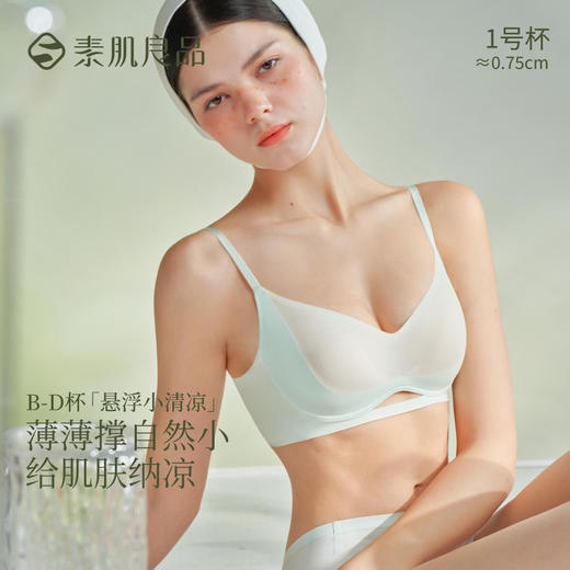 素肌良品悬浮小清凉内衣|适合B-D杯，悬浮提拉带+悬浮连体模杯，聚拢稳承托 商品图0
