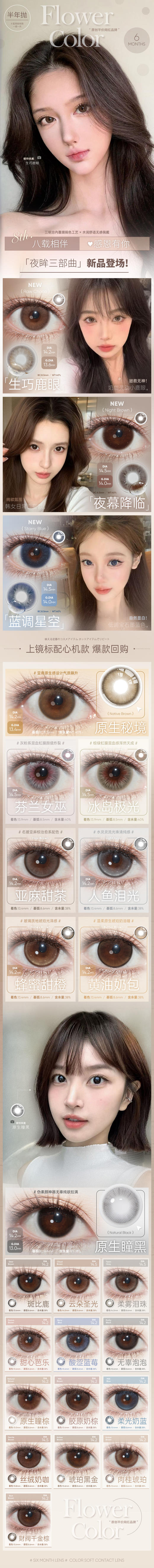 FlowerColor  SecretCon 梦幻联动【结束前通知】平价半年抛 商品图1
