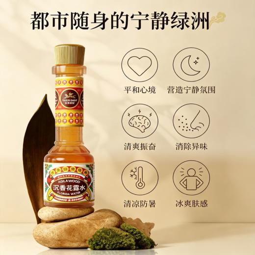 香港百年品牌【永安虎标沉香花露水】植物萃取 东方香道 185ml/大瓶装 赠香薰棒 商品图2
