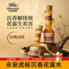 香港百年品牌【永安虎标沉香花露水】植物萃取 东方香道 185ml/大瓶装 赠香薰棒 商品缩略图0