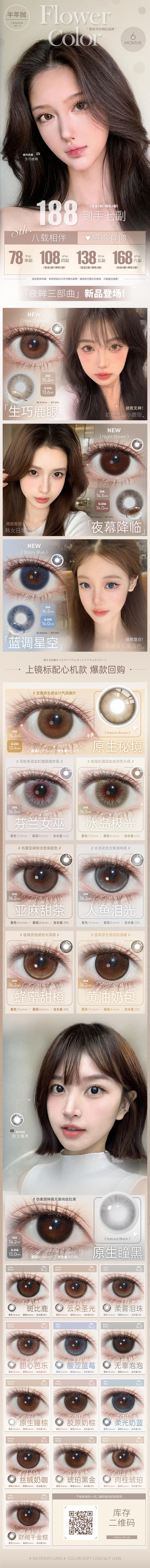 FlowerColor  SecretCon 梦幻联动【结束前通知】平价半年抛 商品图0