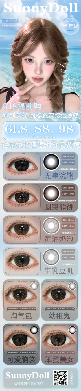 SunnyDoll【结束前通知】含硅半年抛