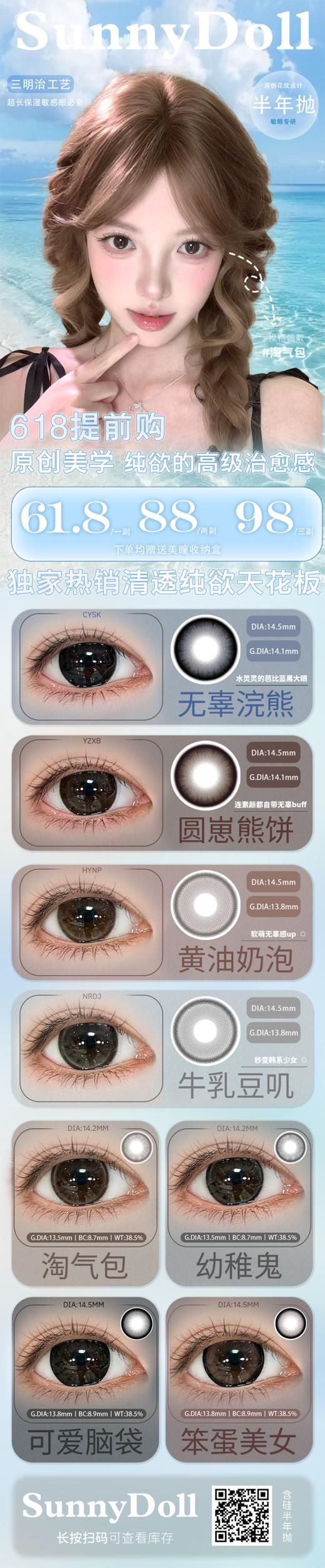 SunnyDoll【结束前通知】含硅半年抛 商品图0