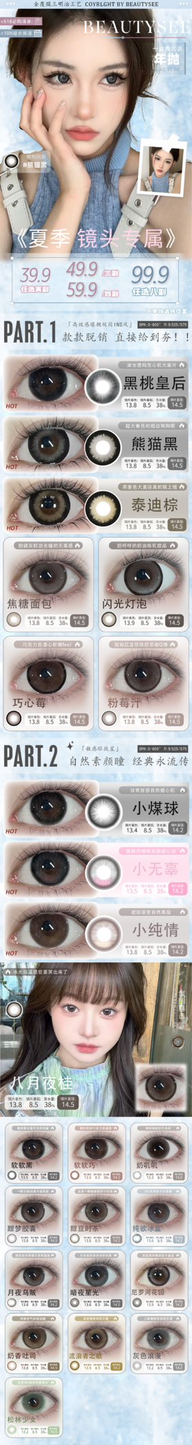 beautysee 【结束前通知】年抛