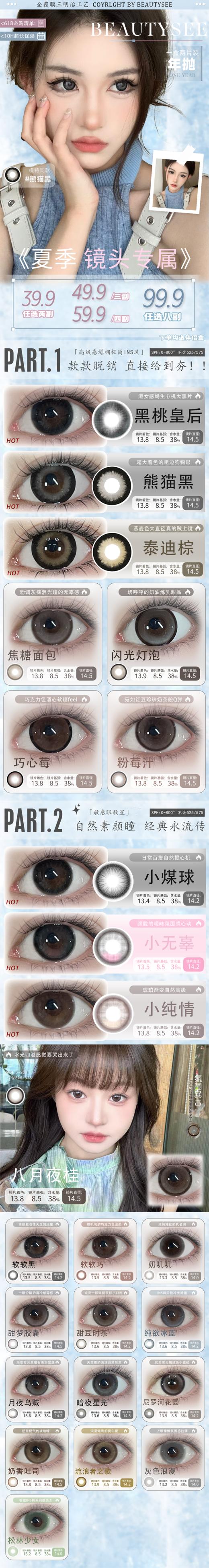 beautysee 【结束前通知】年抛 商品图0