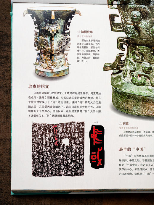 中国历史全书 典藏版，一次读懂5000年中国通史，全景展现中华文明的“集大成之作”，文化百科+艺术画册+文物图鉴+豪华礼赠 商品图5