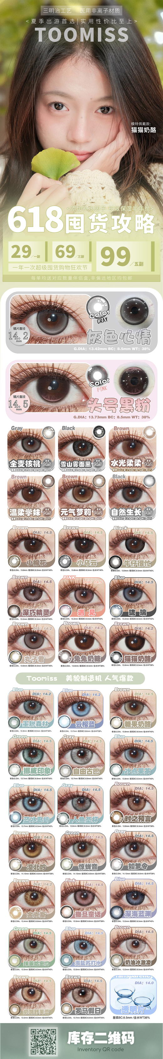 Toomiss【结束前通知】半年抛 商品图1