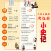 少年读史《小史记》丨（全5册） 商品缩略图2