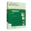 中药鉴定技术（第5版） 2024年2月学历教材 商品缩略图0