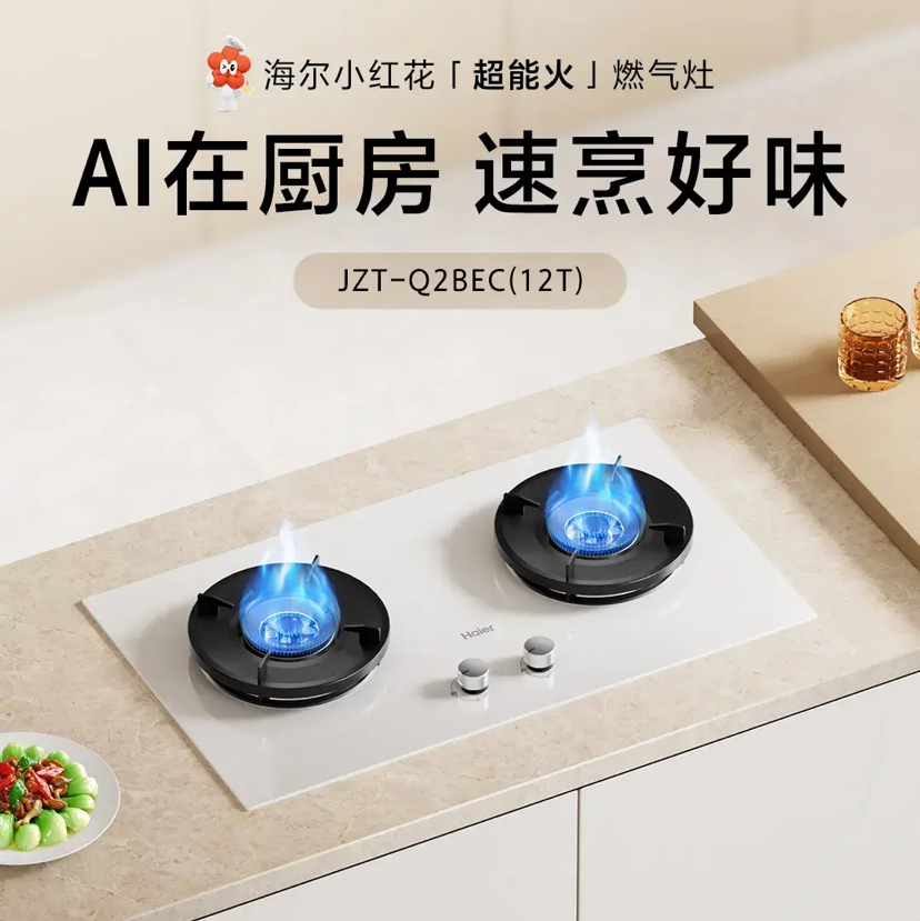 海尔（Haier）灶具 JZT-Q2BEC(12T)