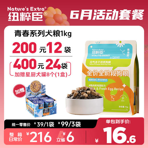 【6月活动套餐】纽粹臣青春系列1kg犬粮200元12袋 猫粮210元12袋，24袋加赠星厨罐头 商品图0