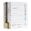 【含3册签名】文明通识四书 商品缩略图0