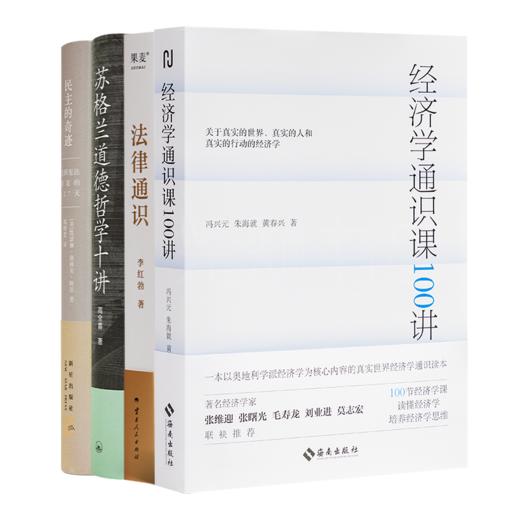 【含3册签名】文明通识四书 商品图0