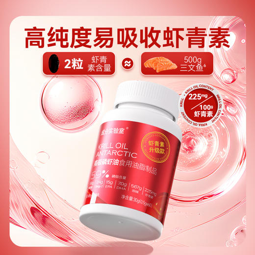 成分实验室 高虾青素磷虾油 原生萃取 清润舒养 30g/瓶 商品图0