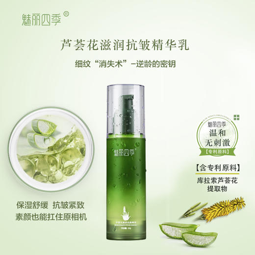 热卖中！【中国芦荟行业标准制定单位  3大核心专利成分】万绿生物·魅丽四季芦荟花多糖鲜粹系列护肤套装 洁面、精萃液、精华乳、面膜、多糖凝胶 商品图2