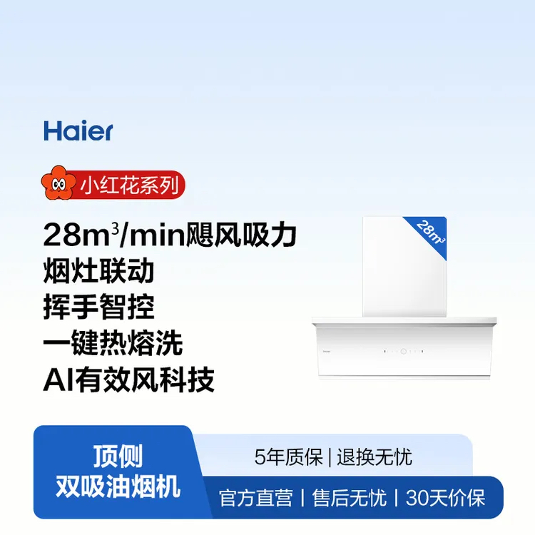海尔（Haier）烟机 CXW-358-EC936UD