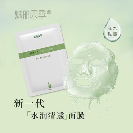 热卖中！【中国芦荟行业标准制定单位  3大核心专利成分】万绿生物·魅丽四季芦荟花多糖鲜粹系列护肤套装 洁面、精萃液、精华乳、面膜、多糖凝胶 商品图9