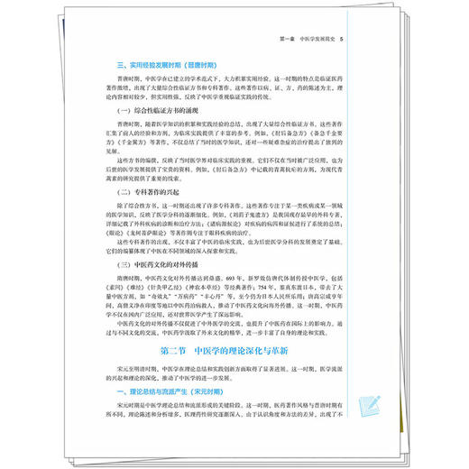 中西医结合医学发展概论 李西海 全国高等中医药教育规划教材 十五五规划教材 供中西医临床医学中医学等专业用 中国中医药出版社 商品图4