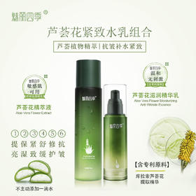 热卖中！【中国芦荟行业标准制定单位  3大核心专利成分】万绿生物·魅丽四季芦荟花多糖鲜粹系列护肤套装 洁面、精萃液、精华乳、面膜、多糖凝胶