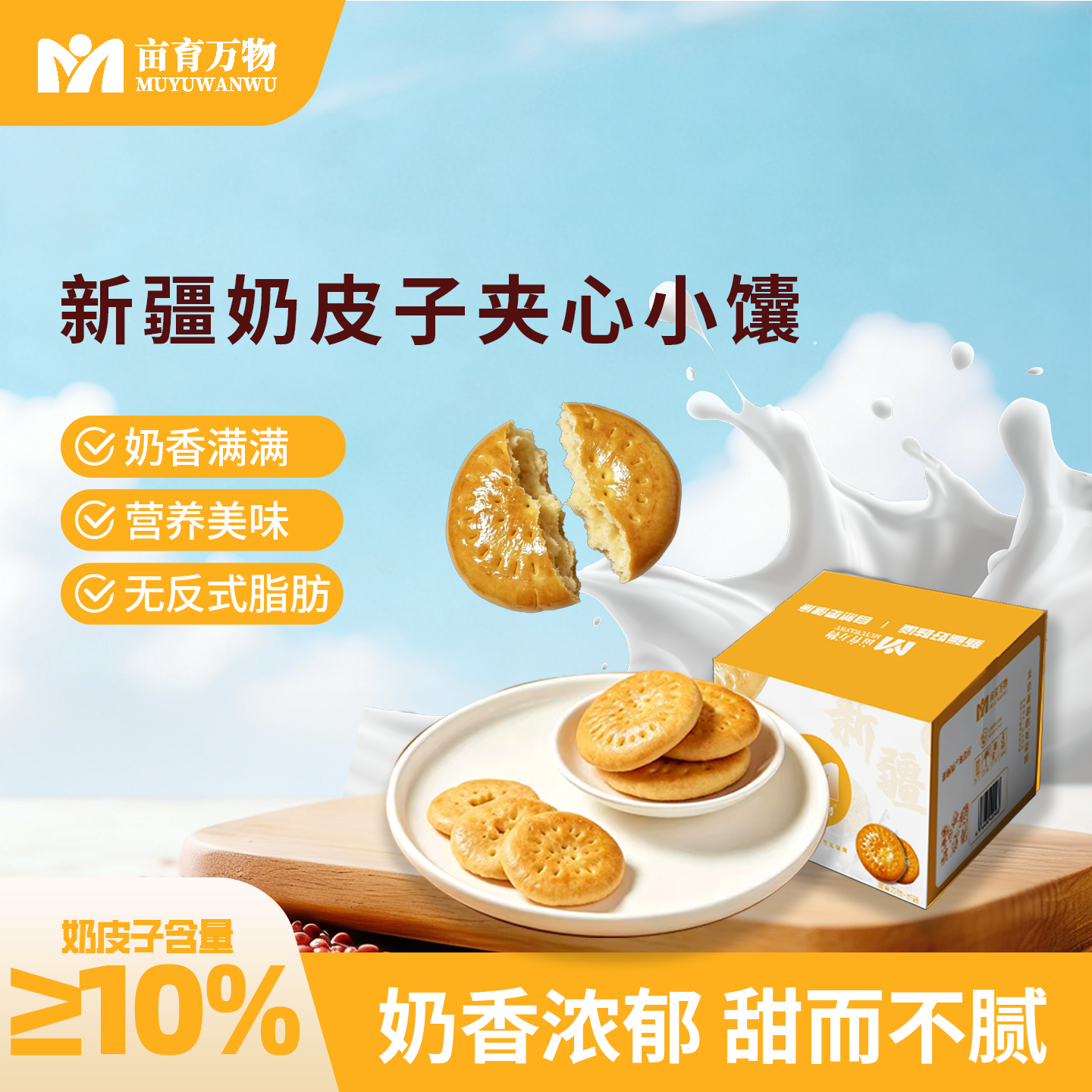 新疆奶皮子夹心小馕 新疆直发 奶皮子含量≥10%  配料干净 奶香浓郁  独立小包装 608g/箱