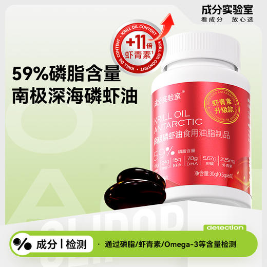 成分实验室 高虾青素磷虾油 原生萃取 清润舒养 30g/瓶 商品图3