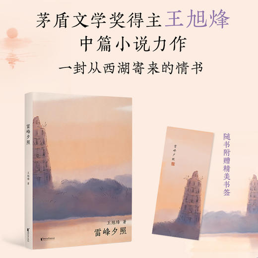 雷峰夕照 商品图2