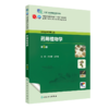 yao用植物学（第5版） 2023年9月学历教材 9787117349338 商品缩略图0