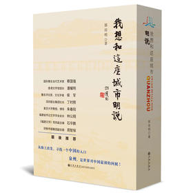 我想和这座城市明说(上下册)