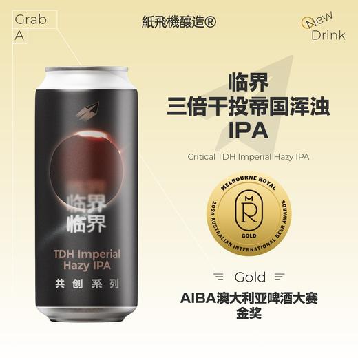 纸飞机 临界 473ml 商品图1