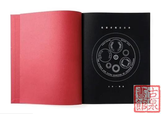 学机制币必备书《机制币纲目百珍》林宪璋 编著 顺丰到付 商品图9