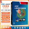 ASE心脏超声诊断图谱 中文翻译版 原书第3版 刘丽文 孟欣 主译 本书是超声医生学习超声心动图知识的必备读物 科学出版社 商品缩略图0