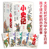少年读史《小史记》丨（全5册） 商品缩略图0