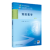 预防医学（第7版） 商品缩略图0