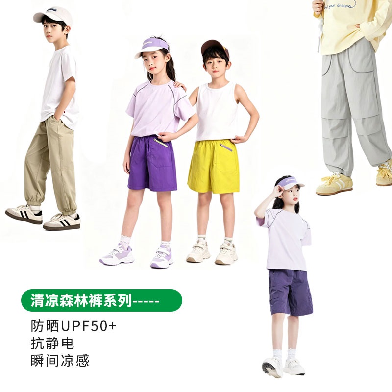 【亏本清仓，手速抢！】【任选两件，一件不发】【吸湿速干+接触凉感+防晒UPF50+抗静电四合一】夏季户外儿童清凉森林裤系列凉感速干防晒休闲裤