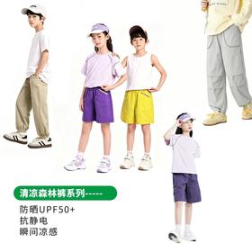 【亏本清仓，手速抢！】【任选两件，一件不发】【吸湿速干+接触凉感+防晒UPF50+抗静电四合一】夏季户外儿童清凉森林裤系列凉感速干防晒休闲裤