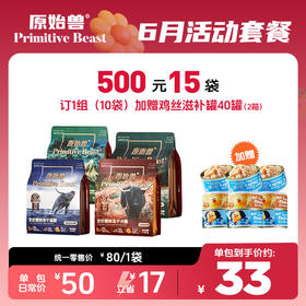 【6月活动套餐】原始兽四拼冻干臻鲜主粮1.35kg(升级款)500元15袋加赠滋补罐40个（2箱）